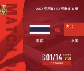 乐鱼官方网站-追光｜今夜，一起期待U23男足创造历史！